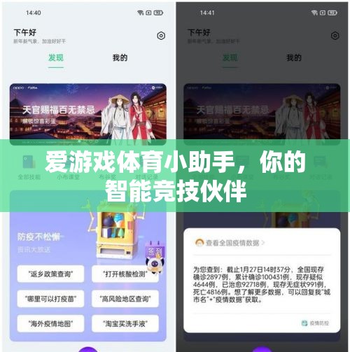 智能競(jìng)技伙伴，愛游戲體育小助手