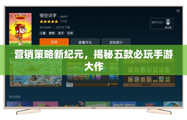 五款必玩手游大作，揭秘營(yíng)銷(xiāo)策略新紀(jì)元