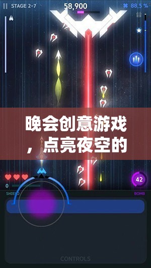 星光軌跡，點(diǎn)亮晚會創(chuàng)意游戲