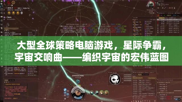 星際爭(zhēng)霸，編織宇宙的宏偉藍(lán)圖