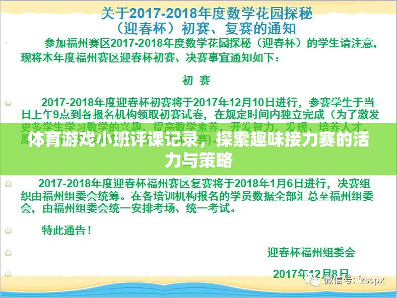 探索趣味接力賽，小班體育游戲評課記錄中的活力與策略