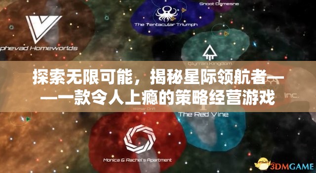 揭秘星際領航者，探索無限策略經營游戲魅力