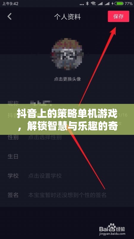 解鎖智慧與樂趣，抖音上的策略單機(jī)游戲奇妙之旅