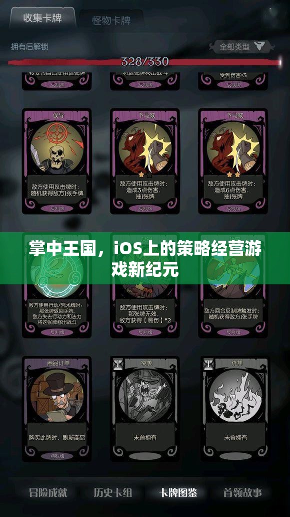 掌中王國，iOS上的策略經(jīng)營游戲新紀元