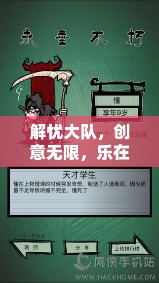 解憂大隊(duì)，心靈與智慧的創(chuàng)意奇旅