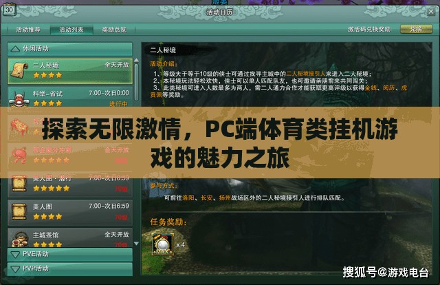 探索PC端體育類掛機游戲的無限激情之旅  第2張