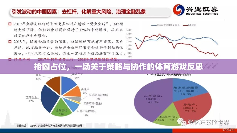 搶圈占位，策略與協(xié)作的體育游戲反思