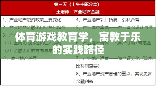 寓教于樂，體育游戲教育學(xué)在實踐中的路徑探索