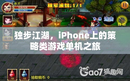 獨步江湖，iPhone上的策略類游戲單機之旅