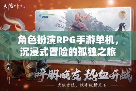 孤獨之旅，沉浸式冒險的單機角色扮演RPG