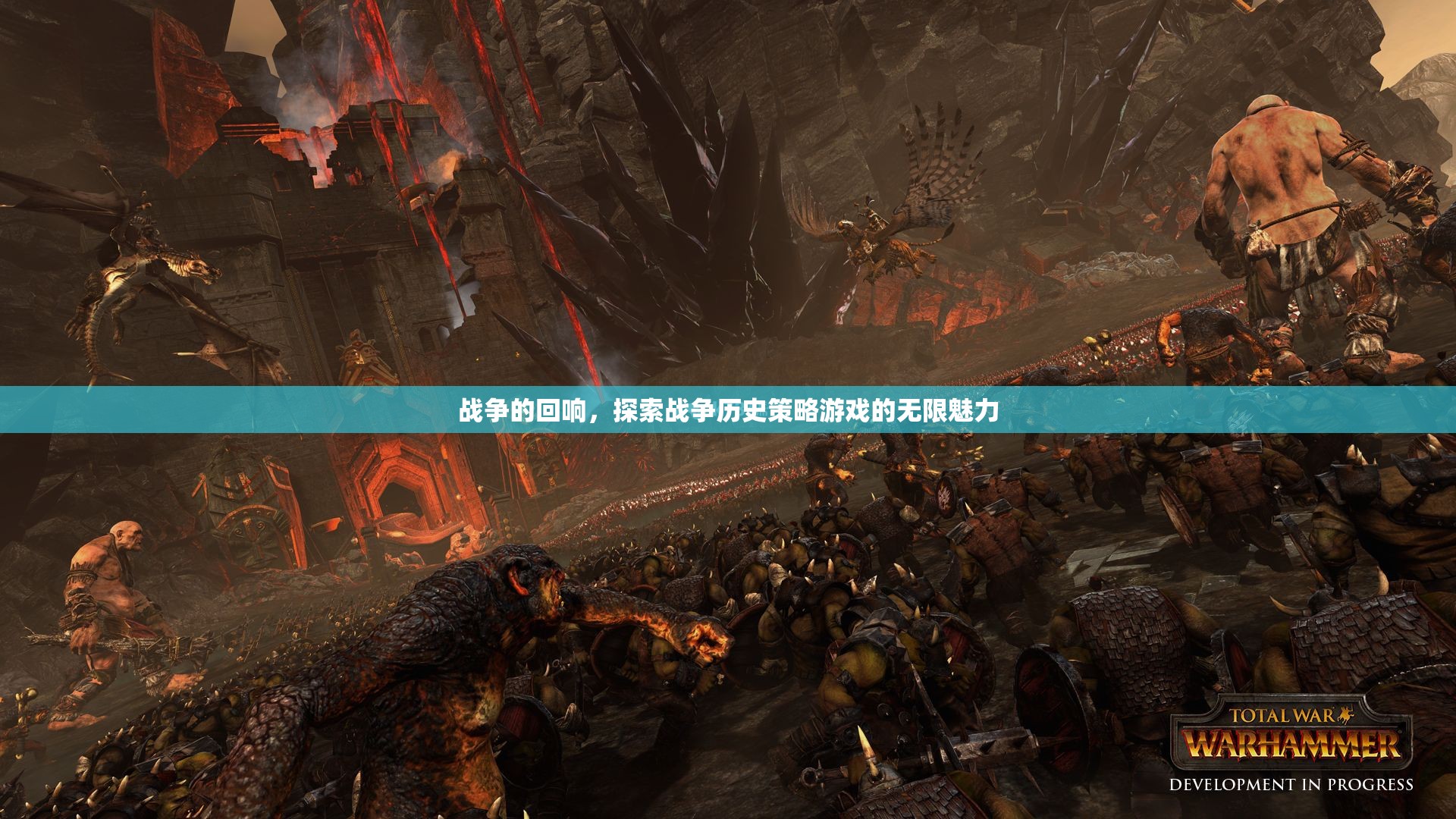 戰(zhàn)爭(zhēng)的回響，探索戰(zhàn)爭(zhēng)歷史策略游戲的無(wú)限魅力