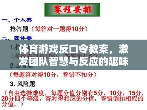 反口令體育游戲，激發(fā)團(tuán)隊(duì)智慧與反應(yīng)的趣味挑戰(zhàn)