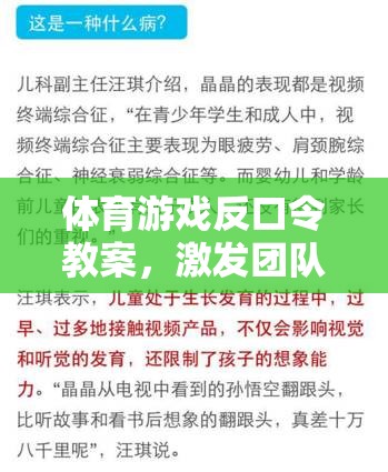 反口令體育游戲，激發(fā)團隊智慧與反應的趣味挑戰(zhàn)