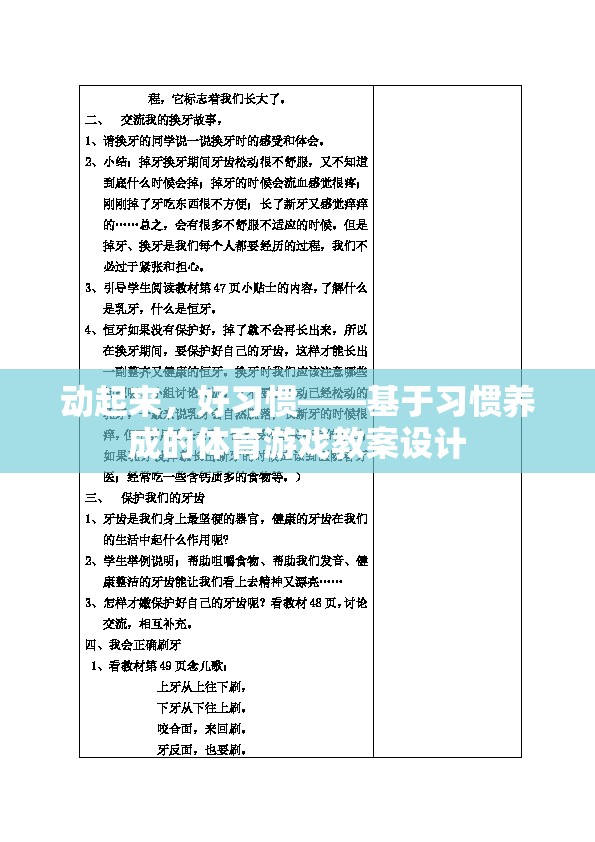 動起來，好習慣，基于習慣養(yǎng)成的體育游戲教案設計