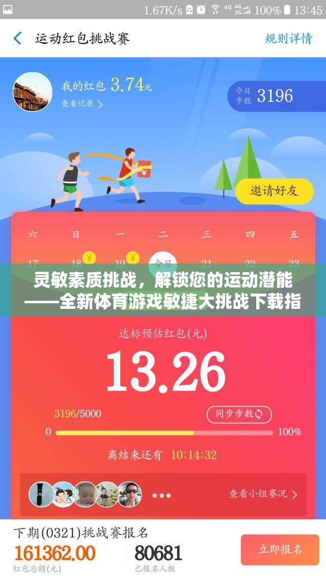 解鎖運動潛能，全新體育游戲敏捷大挑戰(zhàn)下載指南