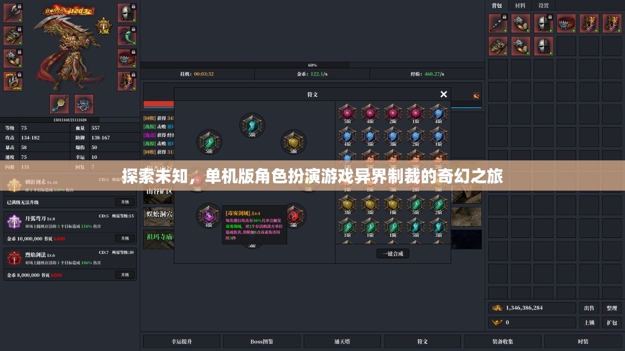 異界制裁，一場探索未知的單機(jī)版角色扮演奇幻之旅