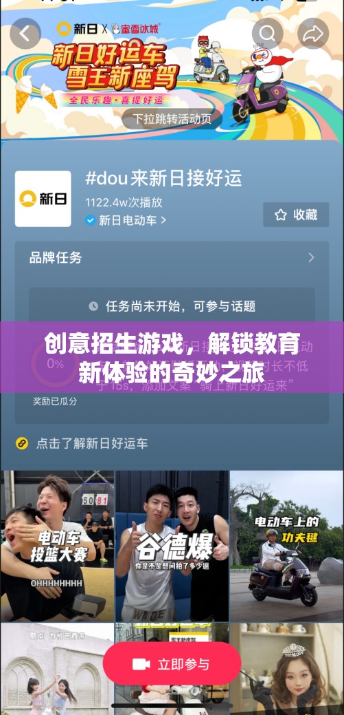 創(chuàng)意招生游戲，解鎖教育新體驗的奇妙之旅