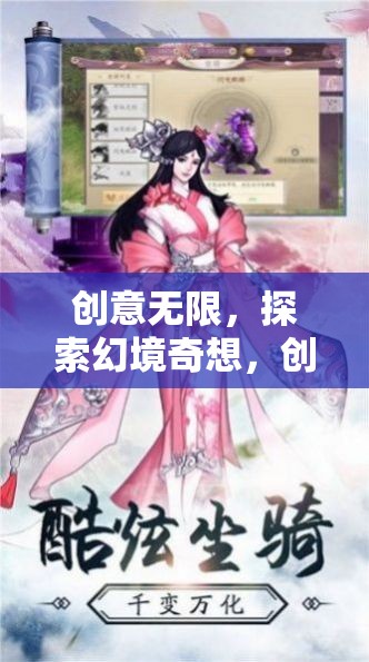 創(chuàng)意無界，探索幻境奇想的創(chuàng)意游戲動畫之旅