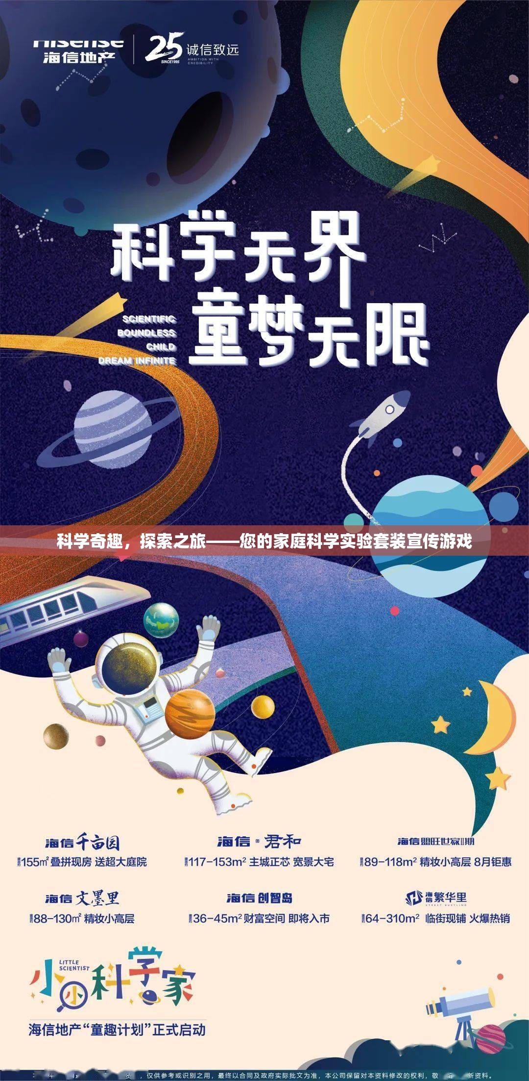 科學(xué)奇趣，家庭科學(xué)實(shí)驗套裝——開啟您的探索之旅