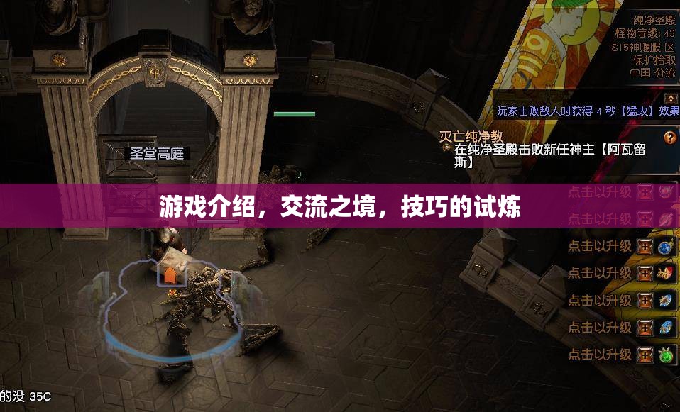 交流之境，游戲中的技巧試煉