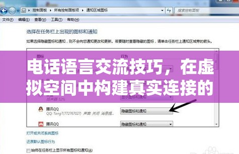 電話語(yǔ)言交流技巧，在虛擬空間中構(gòu)建真實(shí)連接的通話藝術(shù)
