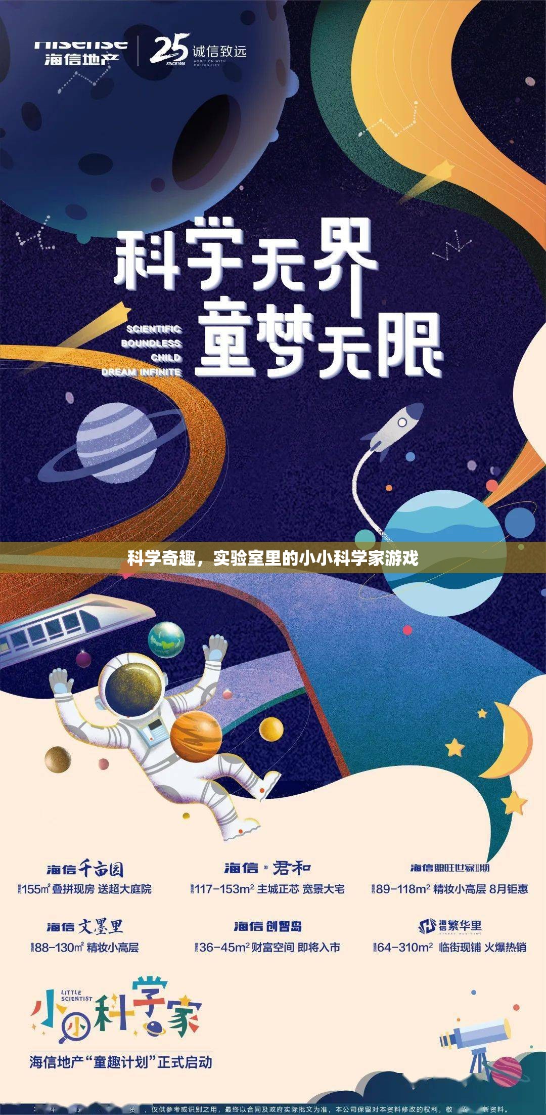 小小科學家游戲，實驗室里的科學奇趣