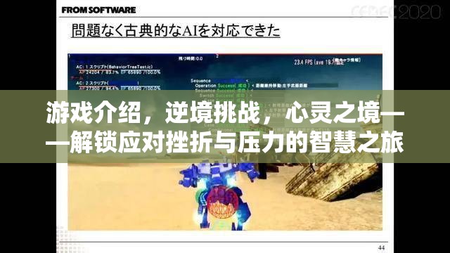 逆境挑戰(zhàn)，解鎖心靈之境的智慧之旅