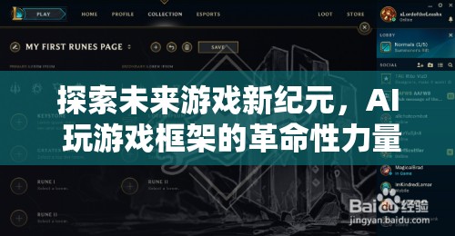 AI驅(qū)動(dòng)的未來(lái)游戲，探索新紀(jì)元中的革命性力量