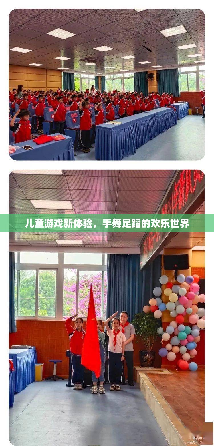 手舞足蹈的歡樂世界，兒童游戲新體驗