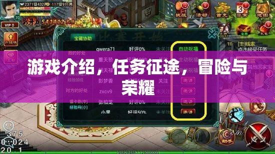 征途榮耀，探索未知的冒險(xiǎn)游戲之旅