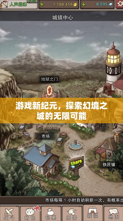 幻境之城，解鎖游戲新紀(jì)元的無限可能