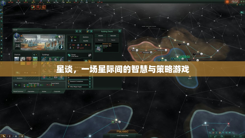 星際智慧對決，星談的智慧與策略游戲