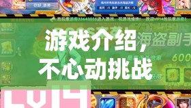 不心動挑戰(zhàn)，在誘惑中堅(jiān)守內(nèi)心的試煉場