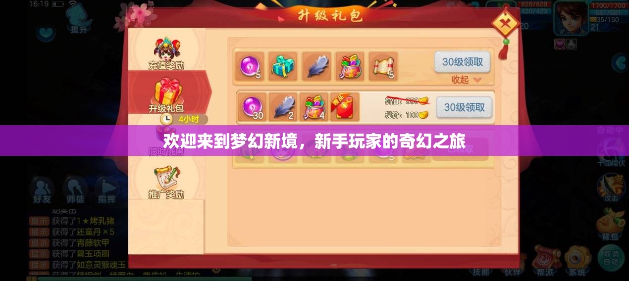 新手啟程，夢幻新境的奇幻之旅