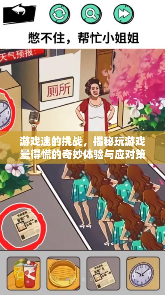 游戲迷的挑戰(zhàn)，揭秘玩游戲暈得慌的奇妙體驗與應對策略