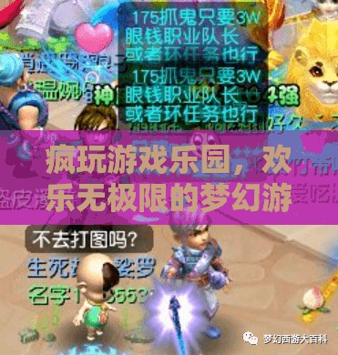 瘋玩游戲樂園，解鎖夢幻游戲世界的無盡歡樂