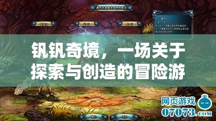 釩釩奇境，探索與創(chuàng)造的冒險(xiǎn)之旅