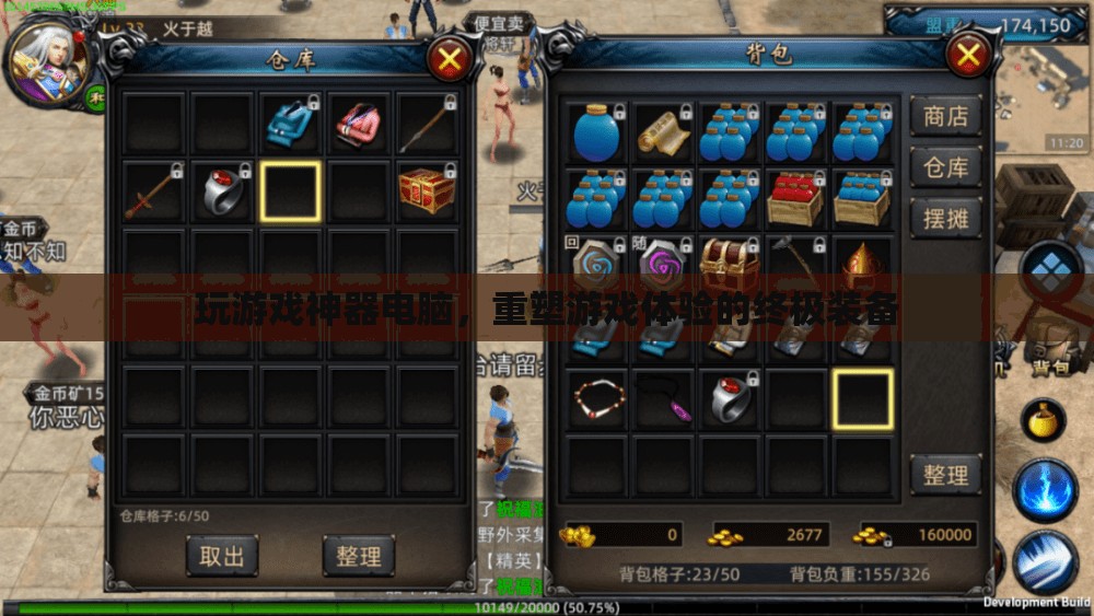 重塑游戲體驗(yàn)，終極神器電腦