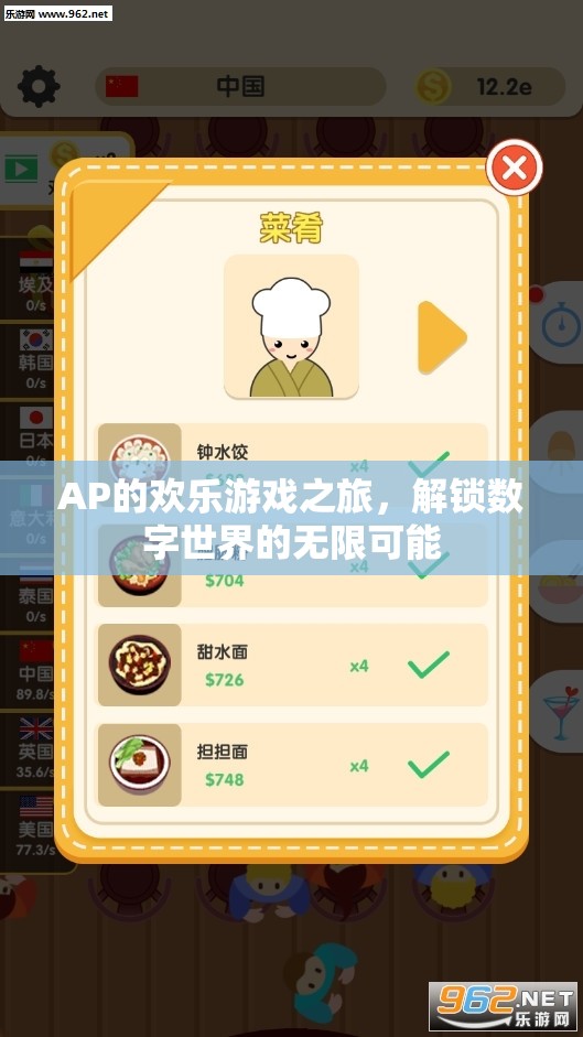 AP的數(shù)字世界探險，解鎖無限可能的游戲之旅