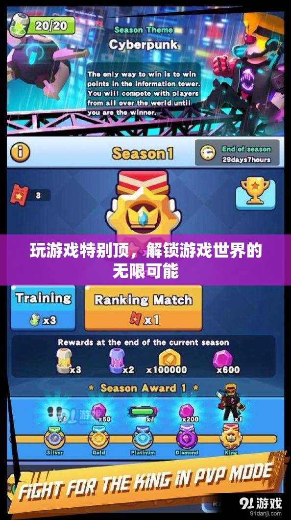 解鎖游戲世界的無限可能，頂級玩家攻略