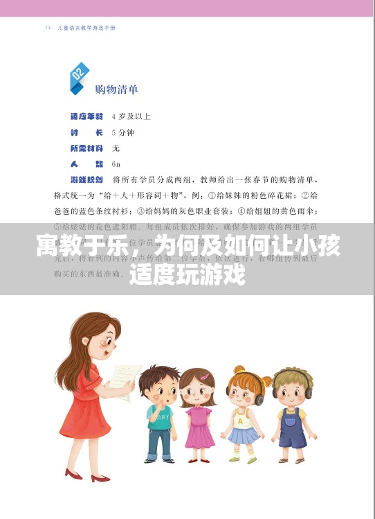寓教于樂，為何及如何讓小孩適度玩游戲