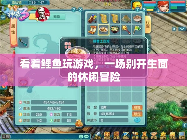 鯉魚之舞，一場別開生面的休閑冒險
