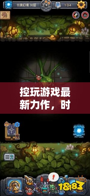 解鎖次世代游戲體驗(yàn)，時(shí)空之匙，幻境迷蹤