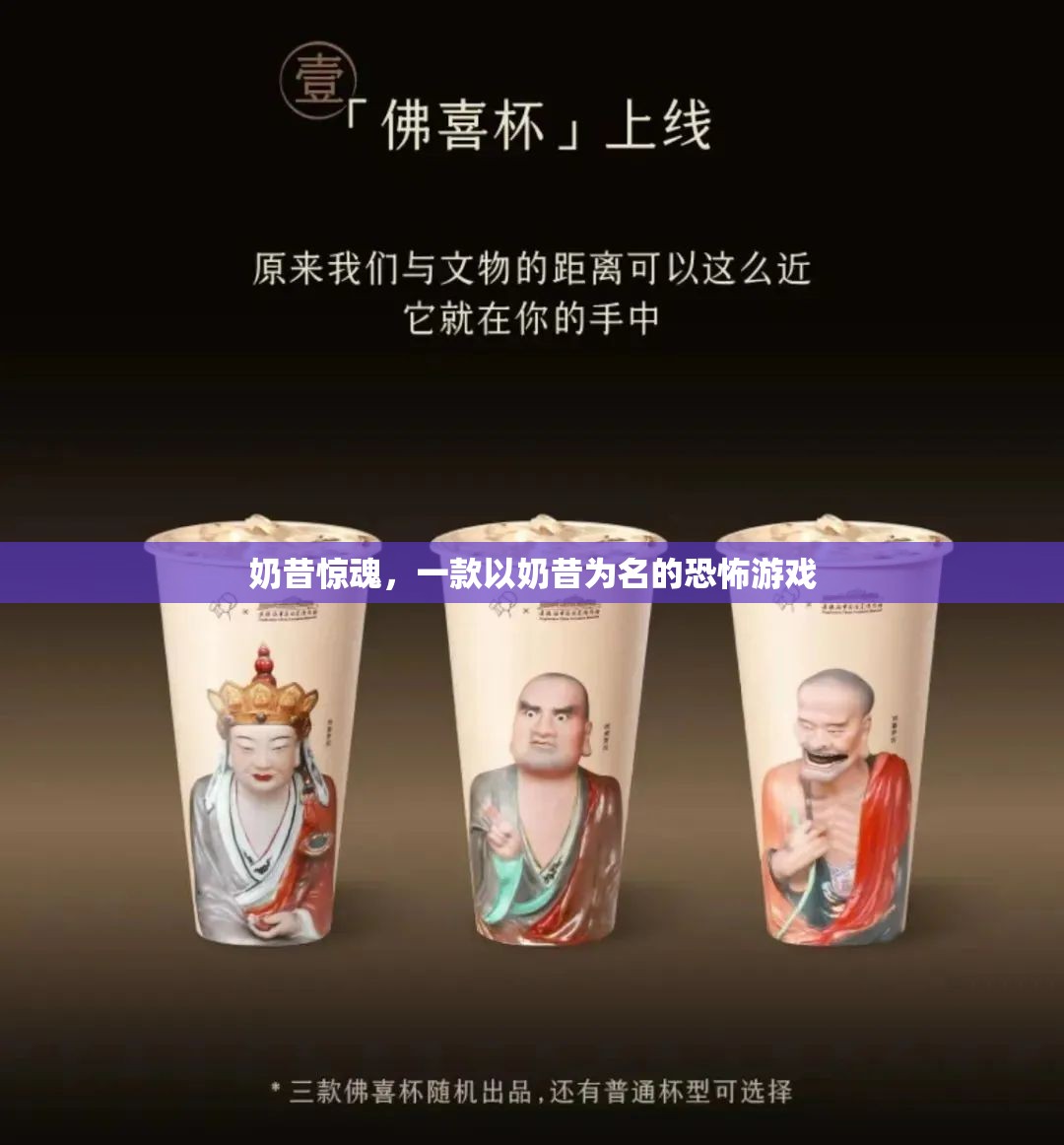 奶昔驚魂，甜蜜的恐怖之旅