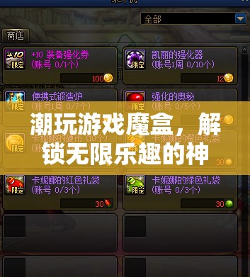 解鎖無限樂趣，潮玩游戲魔盒的神秘之旅