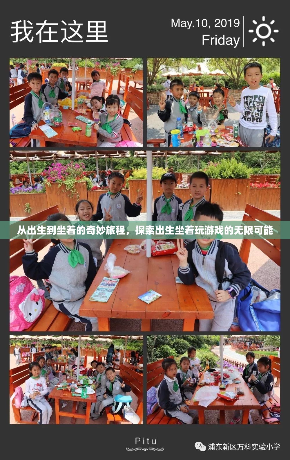 從嬰兒到坐姿，探索出生至坐姿階段的游戲無(wú)限可能