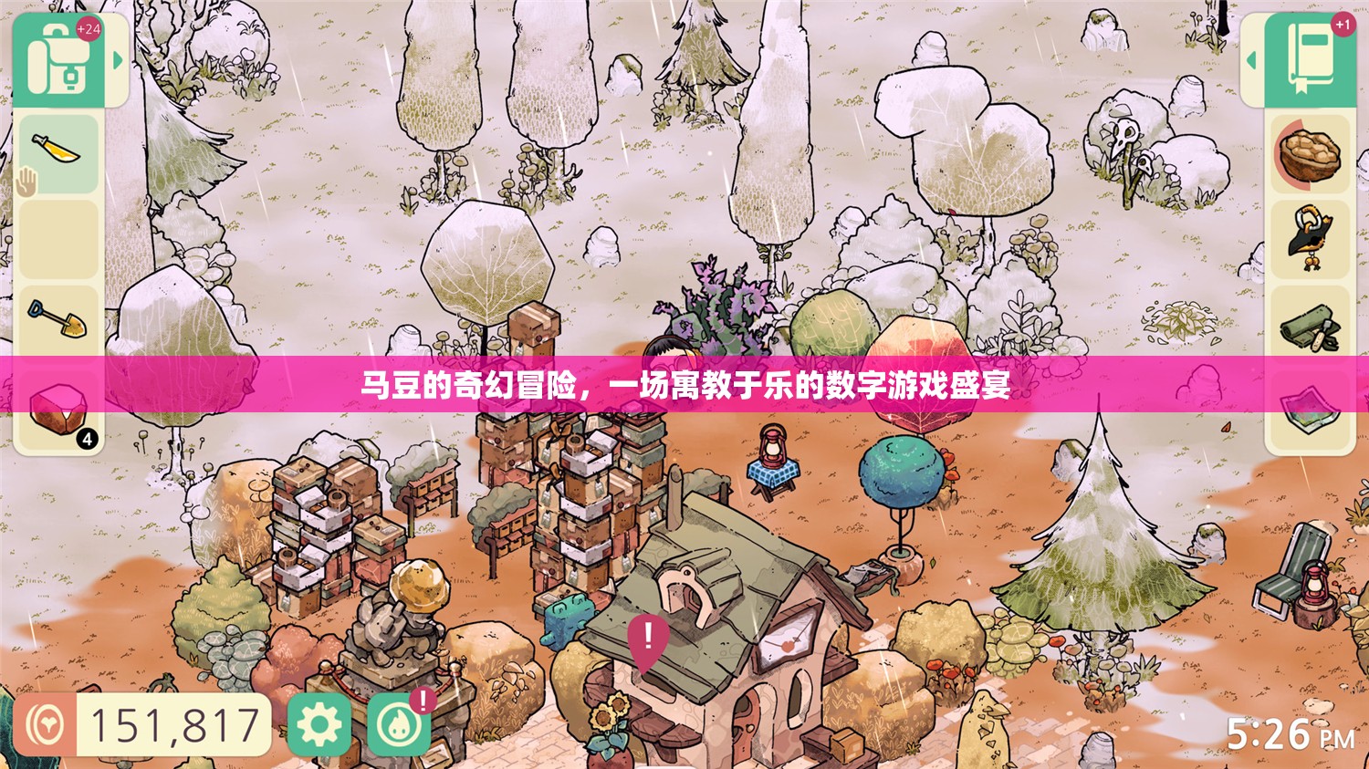 馬豆的奇幻數(shù)字冒險(xiǎn)，寓教于樂的數(shù)字游戲盛宴