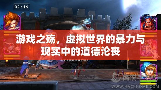 游戲之殤，虛擬世界的暴力與現(xiàn)實(shí)中的道德淪喪