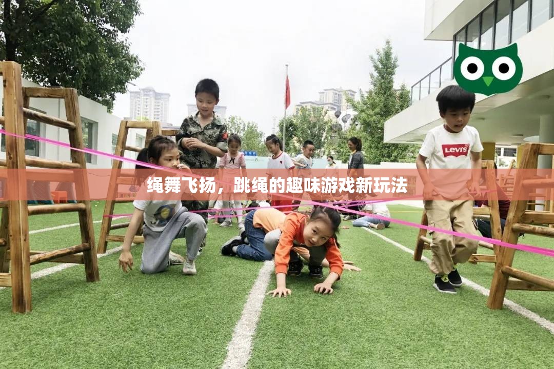 繩舞飛揚(yáng)，解鎖跳繩的趣味新玩法