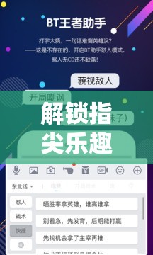 解鎖指尖樂趣，拇指玩游戲助手——你的掌上游戲神器